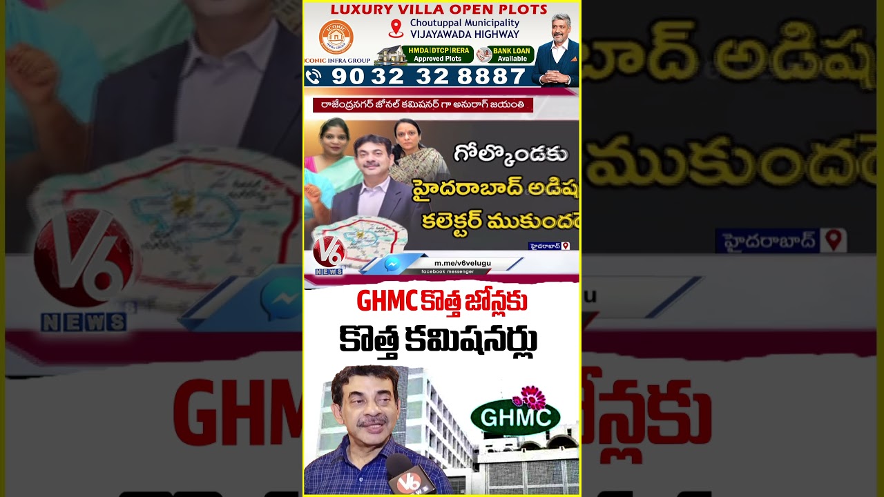 Telangana Govt Appoints Commissioners for New GHMC Zones | V6 News