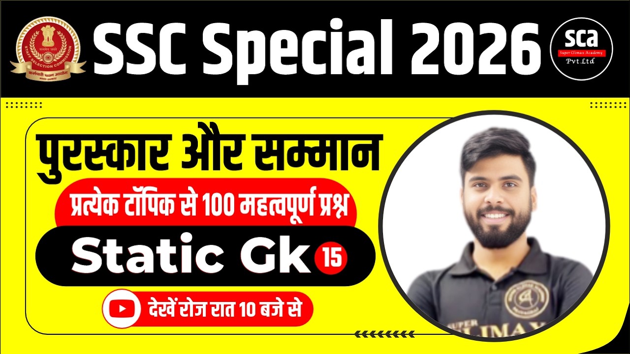 SSC Special 2026 | Static Gk : पुरस्कार और सम्मान |100 महत्वपूर्ण प्रश्न | By Ajay Verma Sir
