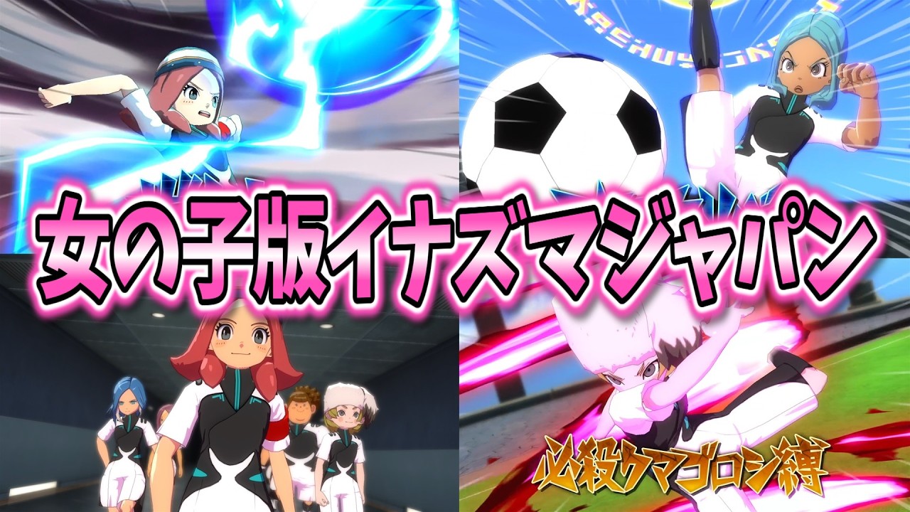 【イナイレV対戦会】忍原来夏が率いるロマンチーム！？キャラ全員が忍術を使える忍者イレブンがガチで最高すぎるwww【イナズマイレブン 英雄たちのヴィクトリーロード】