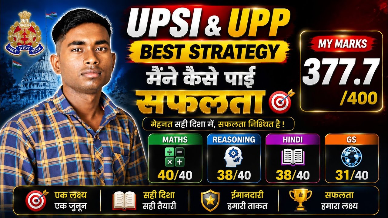 UPSI & UPP exam Crack करने कि strategy ✅💯 / पहली बार में कैसे upsi & upp पास करें/ #upsi #upp