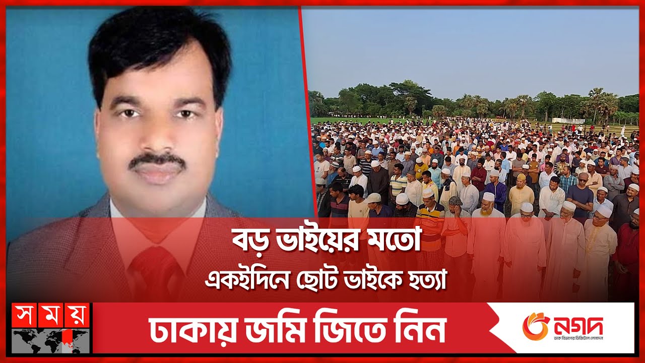 নড়াইলে মোস্তফা কামালের জানাজায় মানুষের ঢল | Narail News | Chairman | Somoy TV