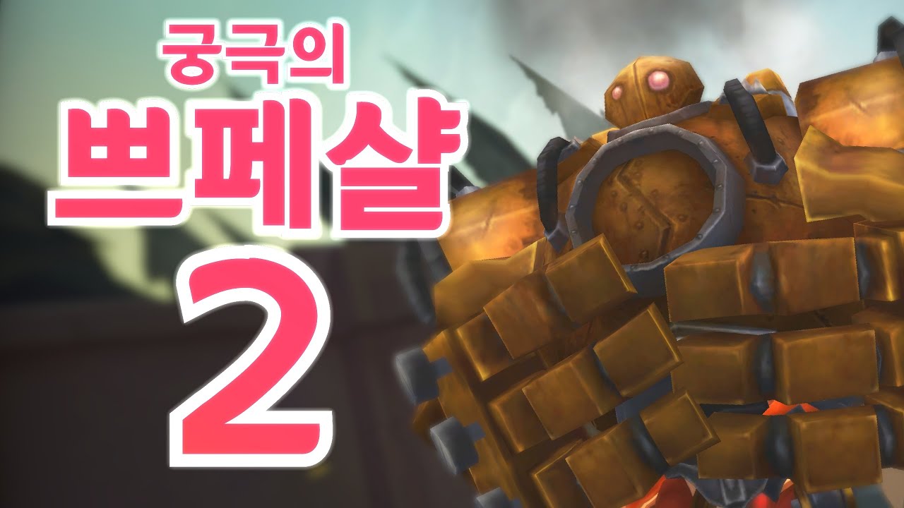 궁극의 쁘르로세 스페샬 2