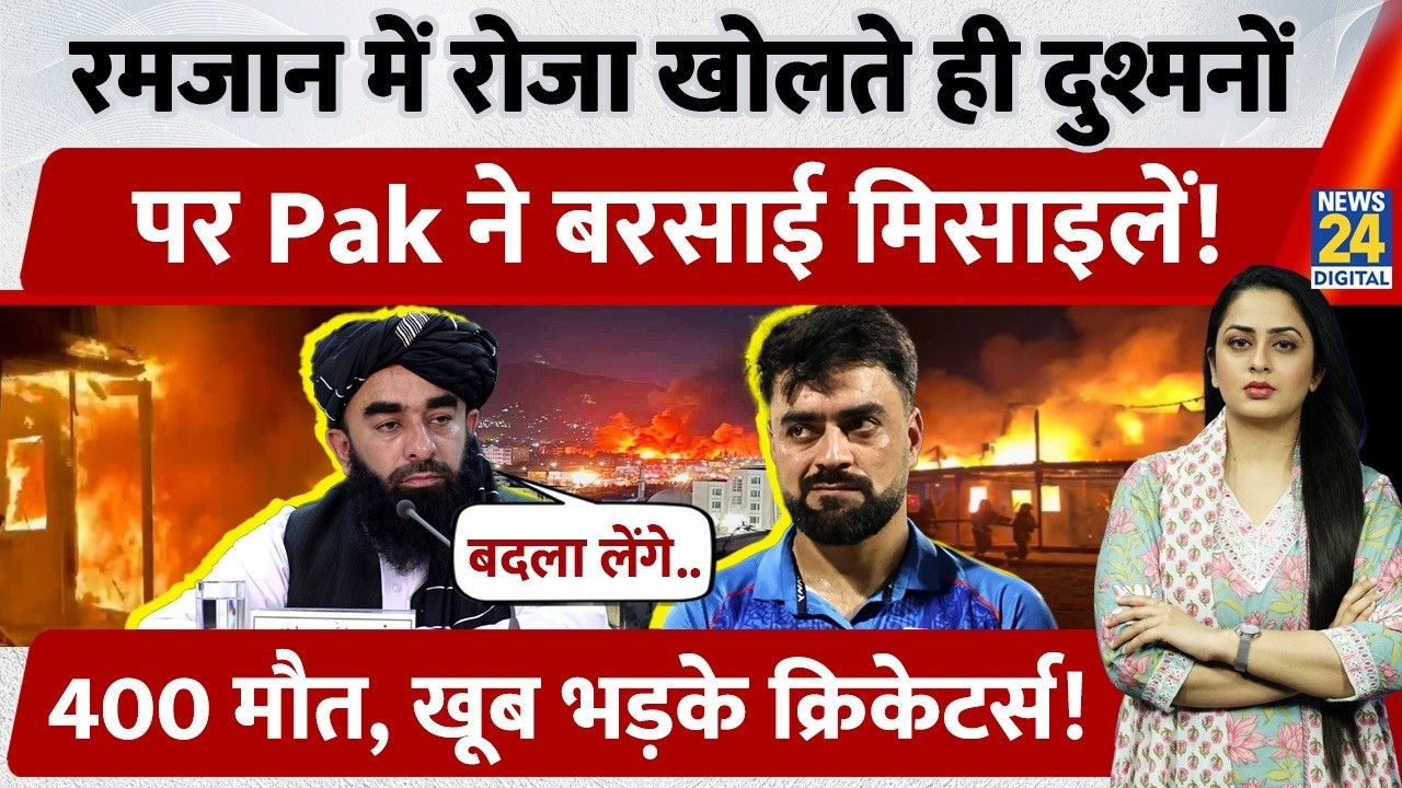 Ramzan में रोजा खोलते ही Pakistan ने दुश्मनों पर बरसा दी Missiles, 400 मौत, खूब भड़के Cricketers