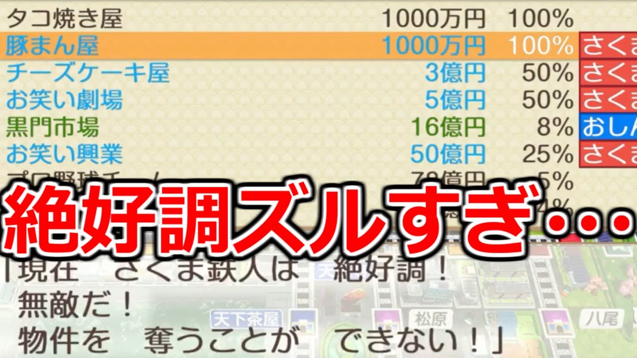【桃鉄2】桃太郎ランド購入目前、痛恨のミスをやらかしてしまいます・・・　さくま相手に超速全物件制覇する西日本編#15