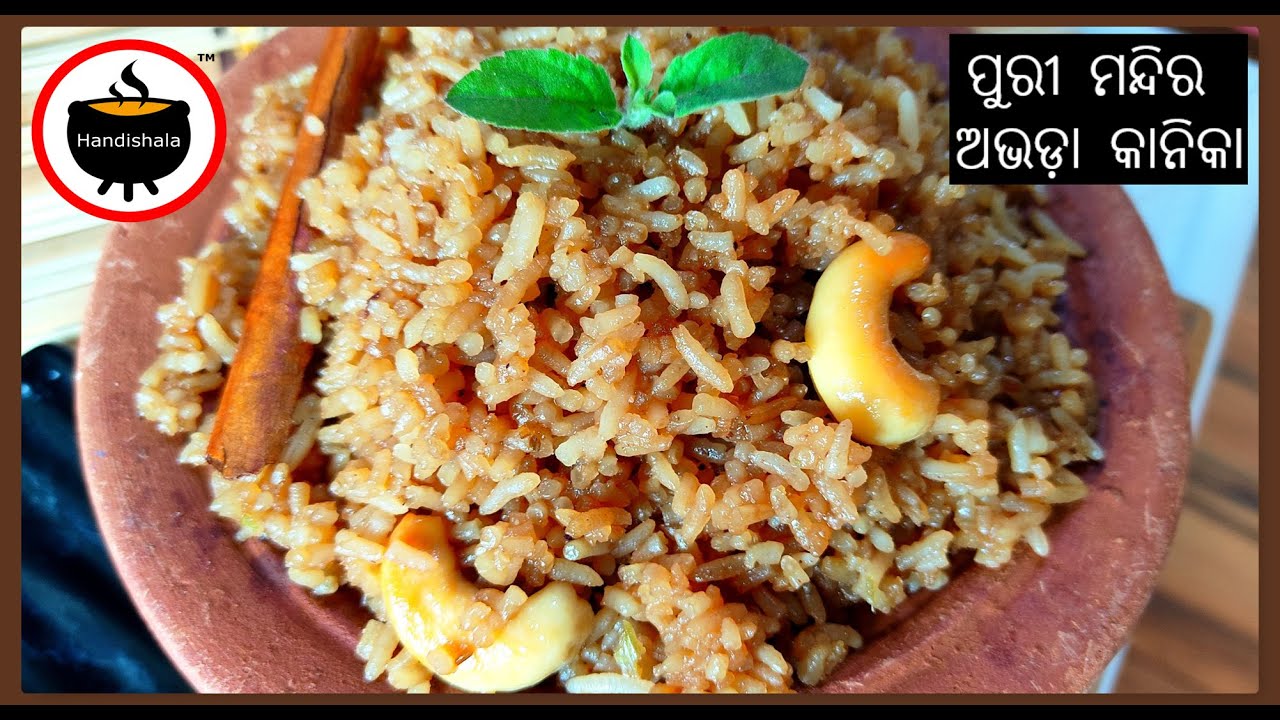 Puri Jagannath Temple Kanika Recipe | Odia Kanika recipe | Sweet Rice | Mandira Kanika | 56 Bhog