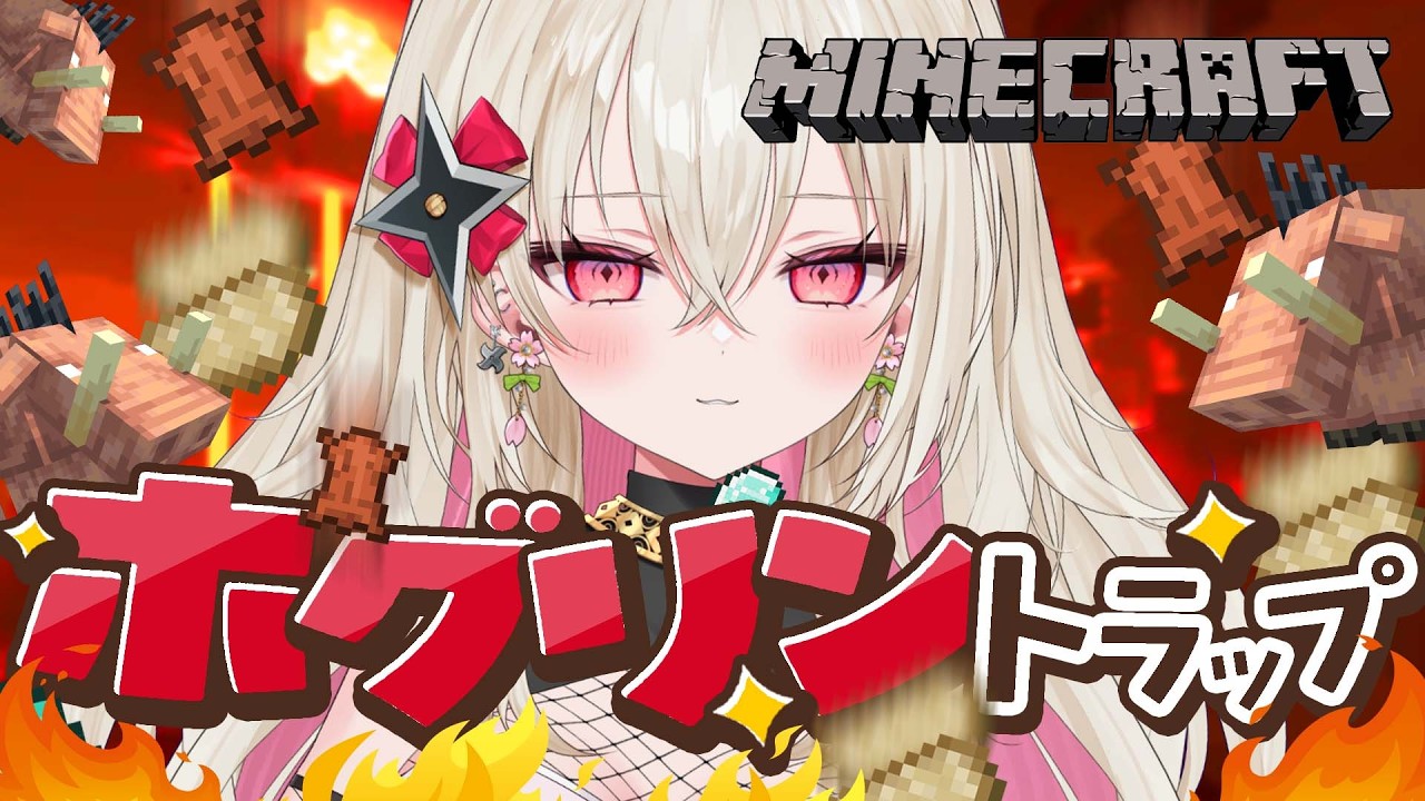 〖マイクラ〗ホグリントラップで革を大量ゲット！？〖 #百地波瑠 / ゆにふぃ！〗