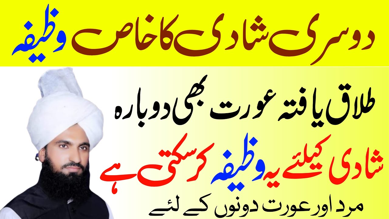 Shadi Ka Wazifa | Dosri Shadi Ka Wazifa | Powerful Wazifa For Marriage| Shadi Ki Dua | Prayer shadi