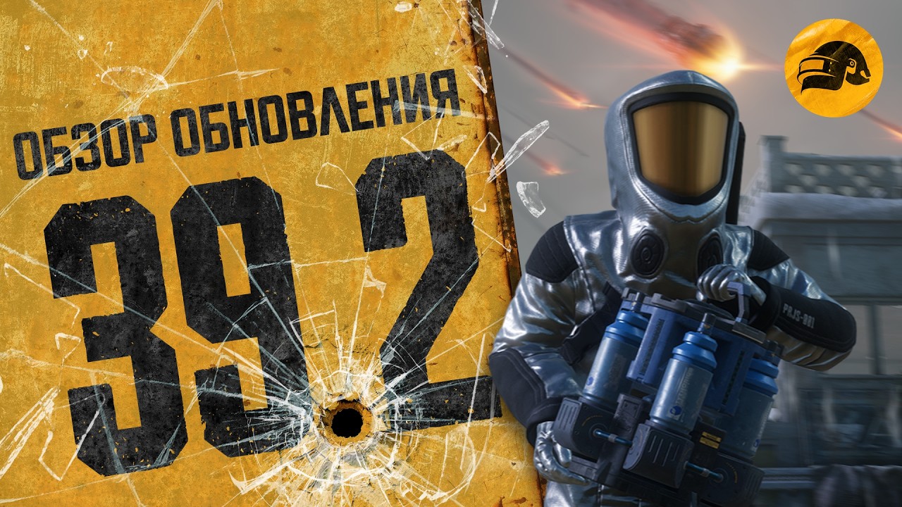 Обзор обновления 39.2 | PUBG: BATTLEGROUNDS