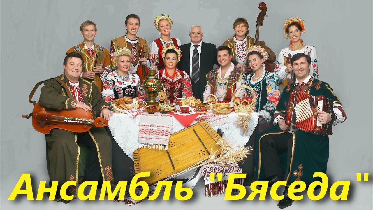 Ансамбль 