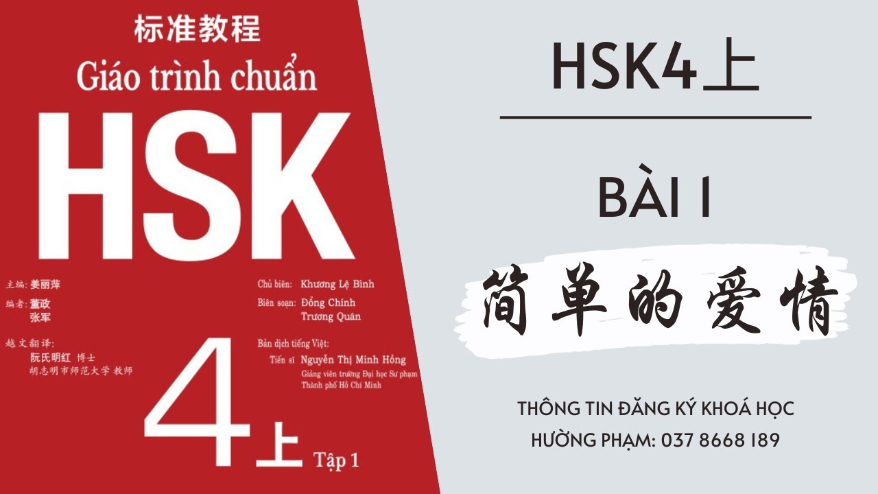 Tiếng Trung 247 | Giáo Trình Chuẩn HSK4 - Bài 1 (phần 1): Tình Yêu Giản Đơn | 标准教程 HSK4 - 第一课：简单的爱情