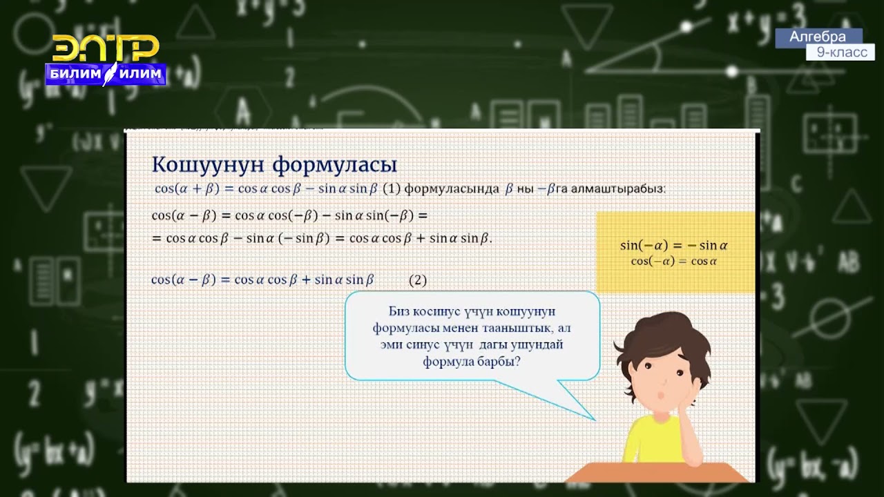 9-класс | Алгебра   | Кошуунун формулалары