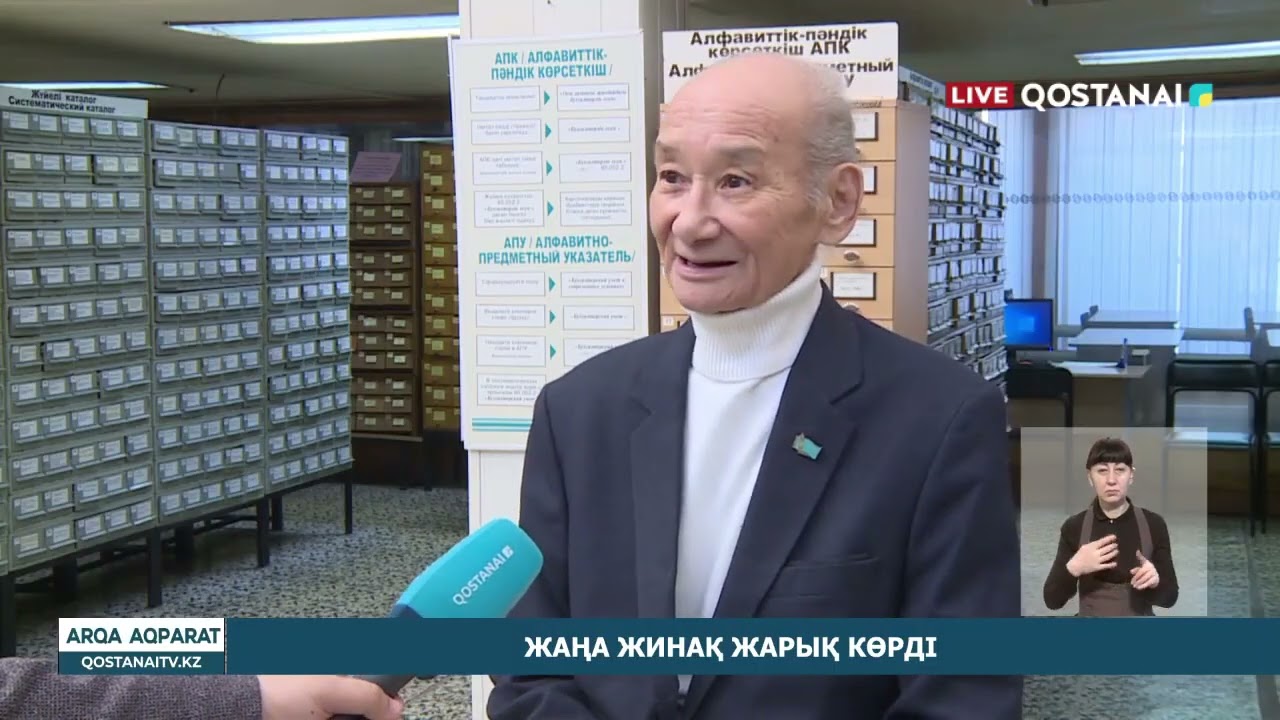 ЖАҢА ЖИНАҚ ЖАРЫҚ КӨРДІ