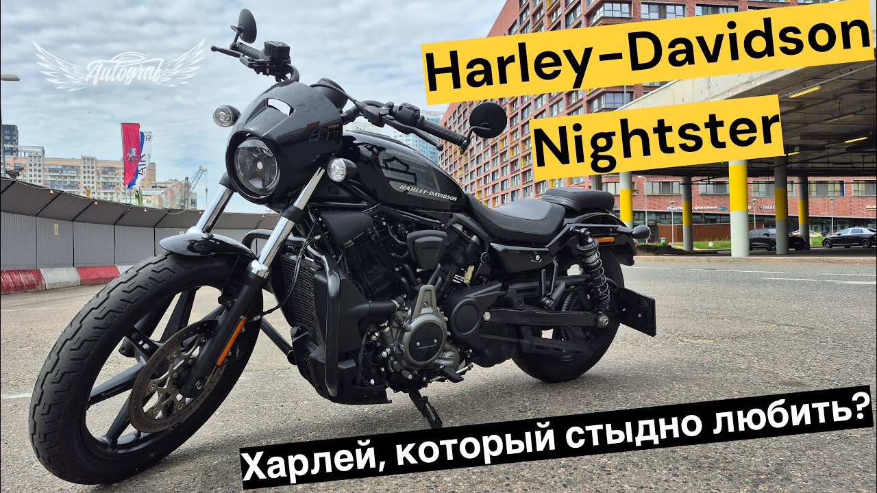 Harley-Davidson Nightster &mdash; предательство или эволюция?