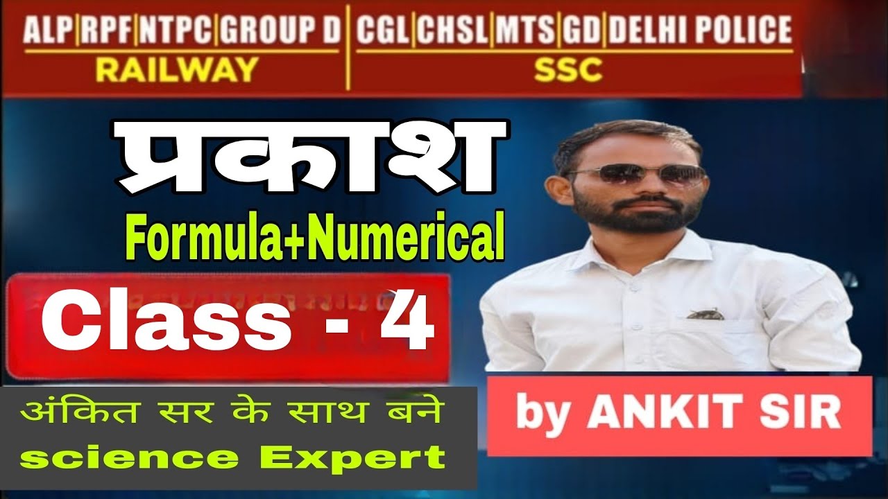 प्रकाश class 4 by Ankit sir 