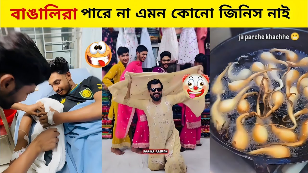 অস্থির বাঙালি #১২🤣Osthir banglali | Osthir bangla funny video | tiktok video | funny tiktok | comedy