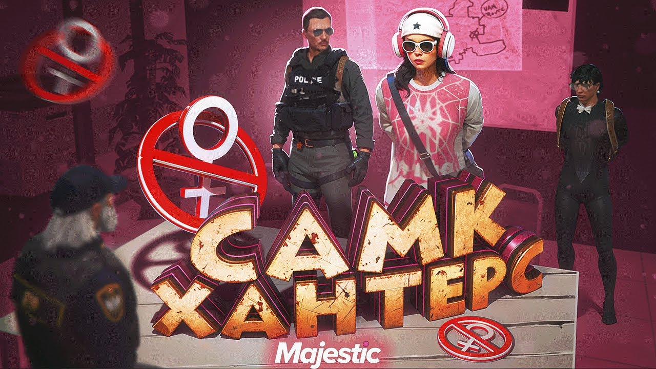 ОХОТА НА ДЕВУШЕК ВЫСЕРШ, Самк Хантерс на MAJESTIC RP