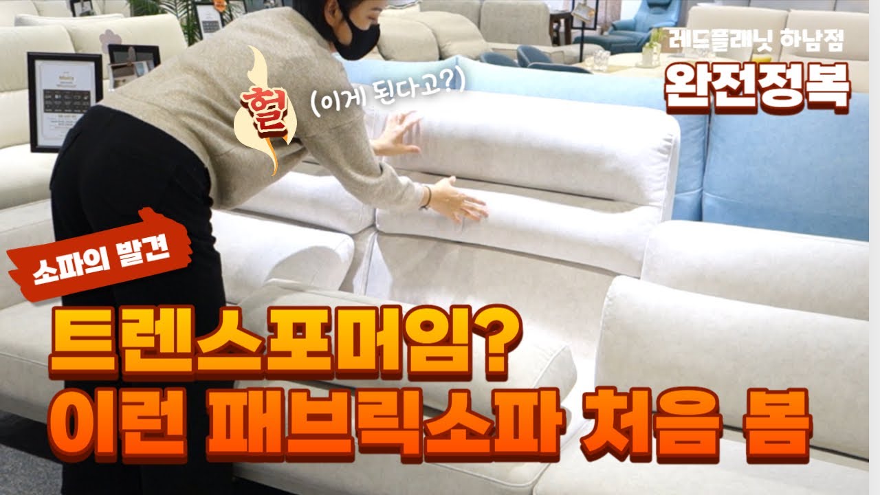 하남가구단지 레드플래닛 하남점에서 인생소파 만남! 가성비 대만족~