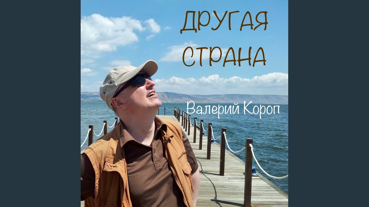 Другая страна