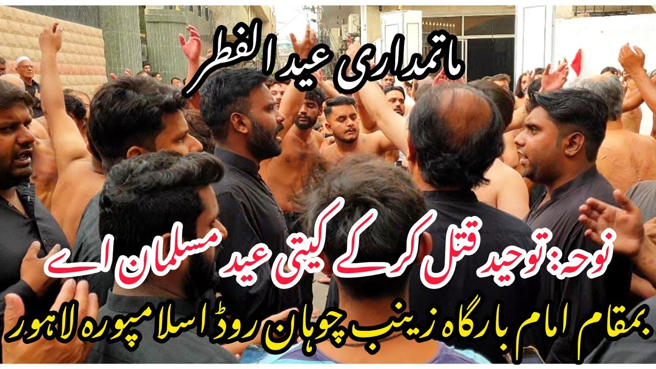 1 Shawal Matamdari|Eid ul Fitr|Tauheed Qatal Kar Kay Kiti Eid Musalman Ay|Imam Bargah Zainab|😭😭😭