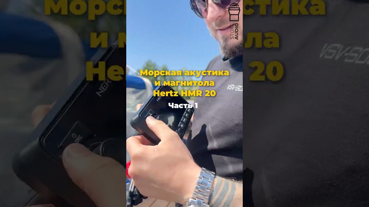 Морская акустика Цена = Качество, доставка от 1 дня  #marine #морскаяакустика #hertzaudio