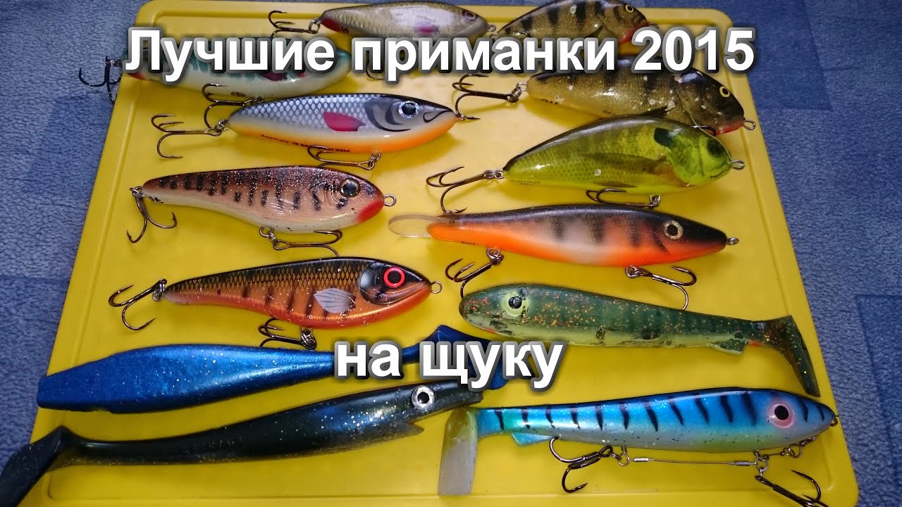 Обзор - лучшие крупные приманки на щуку 2015