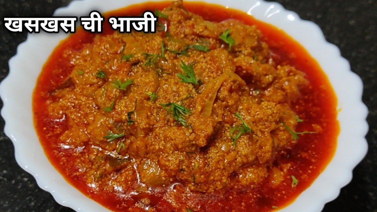खसखस ची भाजी/कमी मसाले वापरून खसखसची भाजी/khaskhas chi bhaji/khaskhas sabji