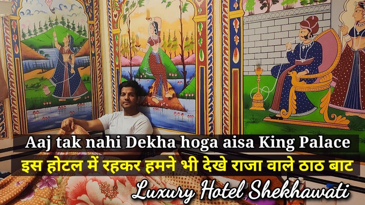 || Mandawa Haveli || इस होटल में रहकर हमने भी देखे राजा वाले ठाठ बाट