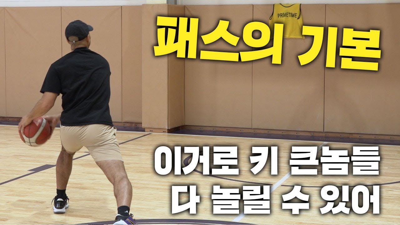 빅맨들 다 놀리는 패스 알려줄게