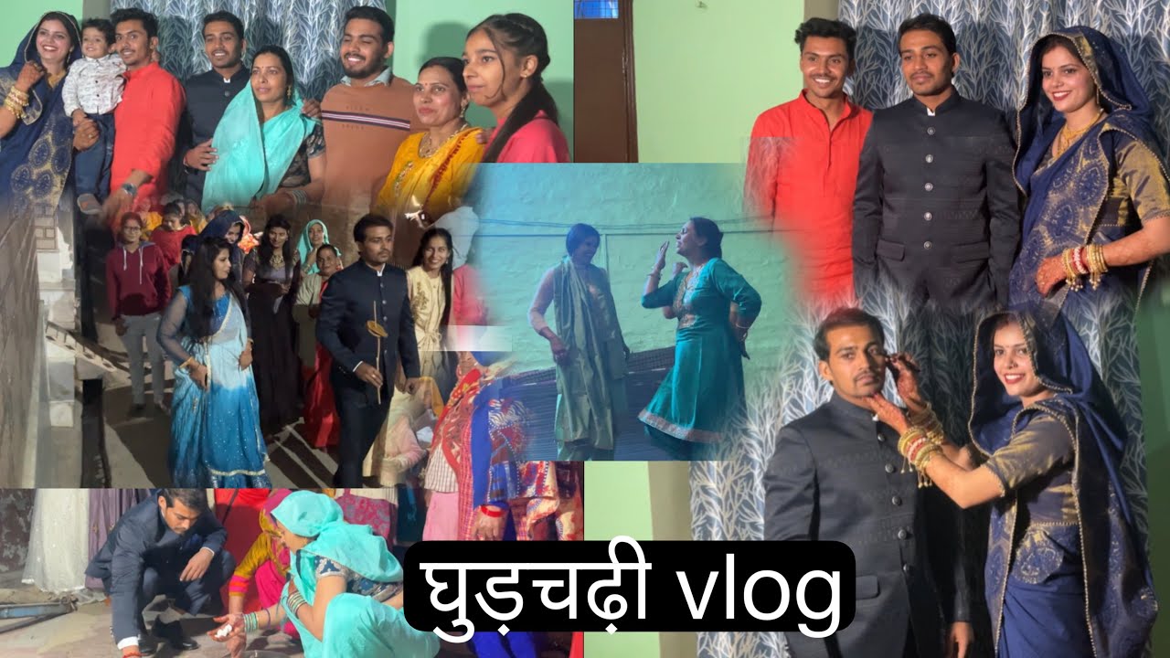 घुड़चढ़ी vlog:स्याही घलाई में हो गयी देवर भाभी मे लड़ाई पैसों को लेकर🥹
