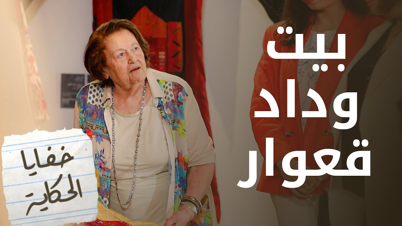 رسالة موثقة عمرها قرن من الزمَّان إلى كل نسائنا: اللباس هوية وأصالة وتاريخ - خفايا الحكاية