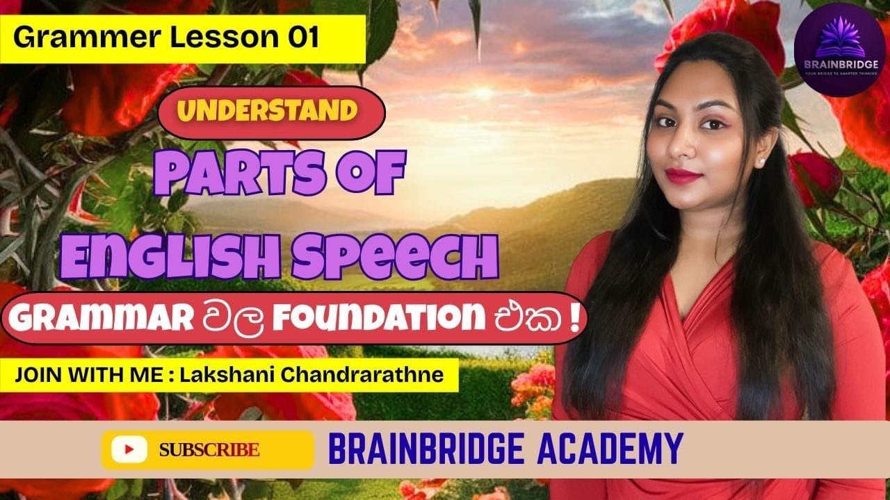 Parts of Speech in English | Easy Guide for Beginners | ඉංග්‍රීසි භාෂාවේ වචන වර්ග | සරල මඟපෙන්වීමක්