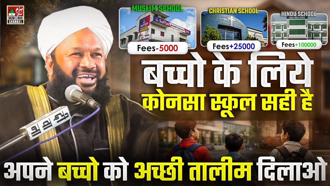🎓 Bacchon Ko Acchi Talim Dila O | Allama Ahmad Naqshbandi Sb | New Bayan 2026