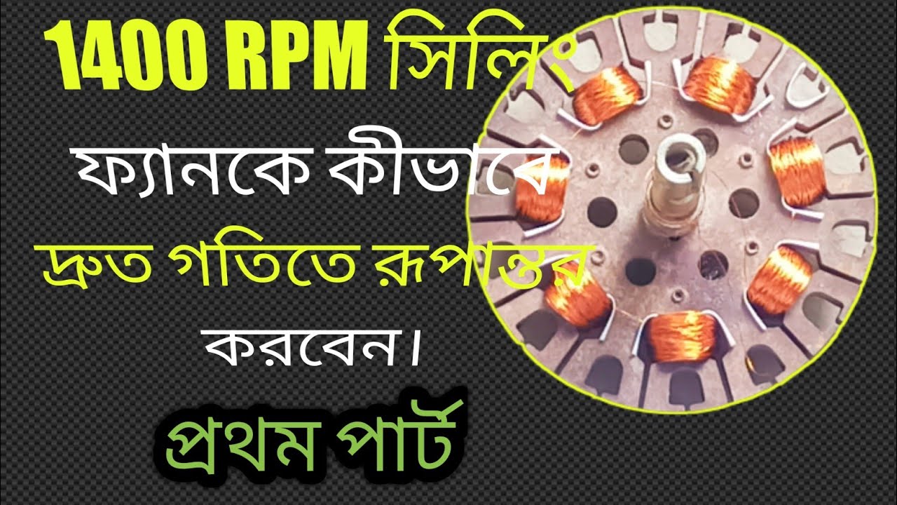 How To Convert 1400 RPM Ceiling Fan To High Speed.