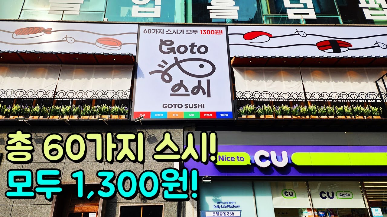 총 60가지 스시! 미친 가격 모두 1,300원!