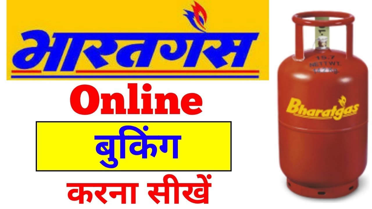 Bharat Gas Online Booking kaise kare new | how to book bharat gas online easy way