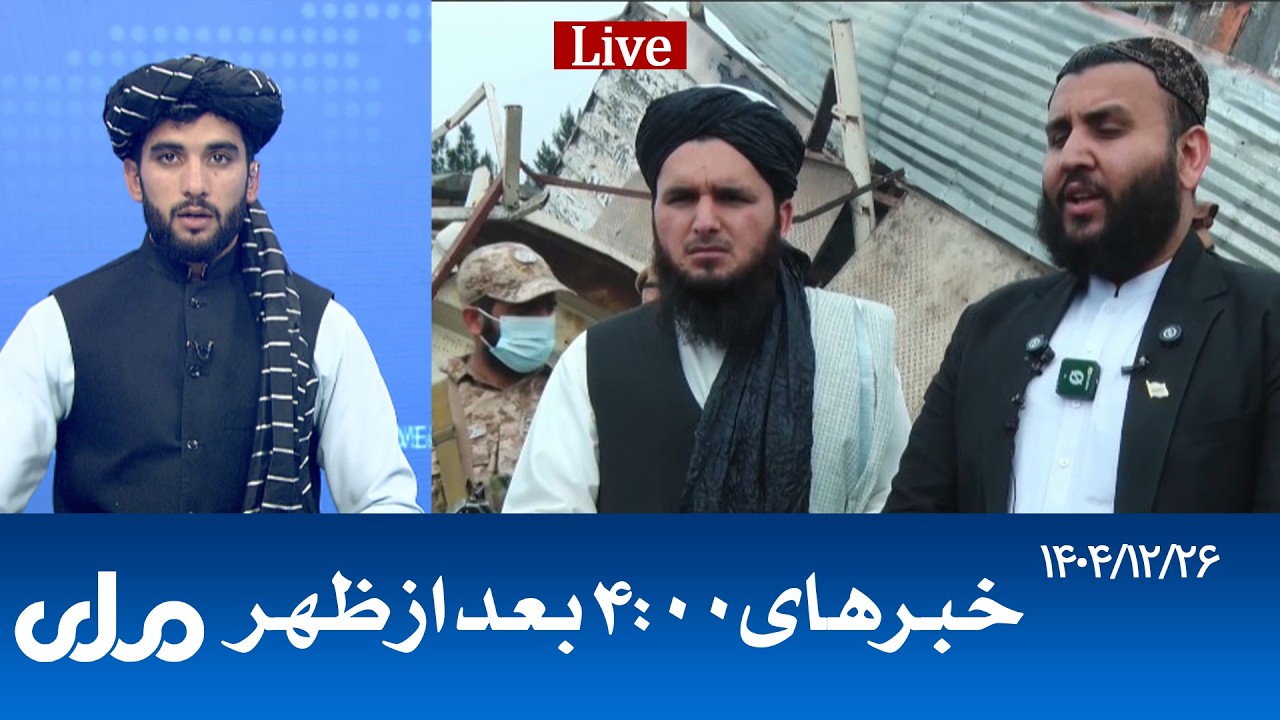 RTA Dari News | خبرهای ساعت ۴ امروز