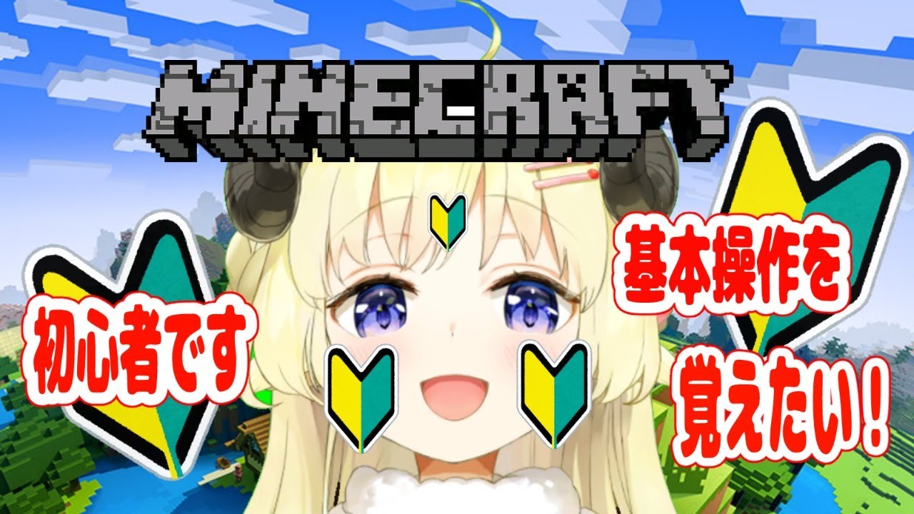 【マインクラフト】迷子待ったなし！初心者マイクラ！【角巻わため/ホロライブ４期生】