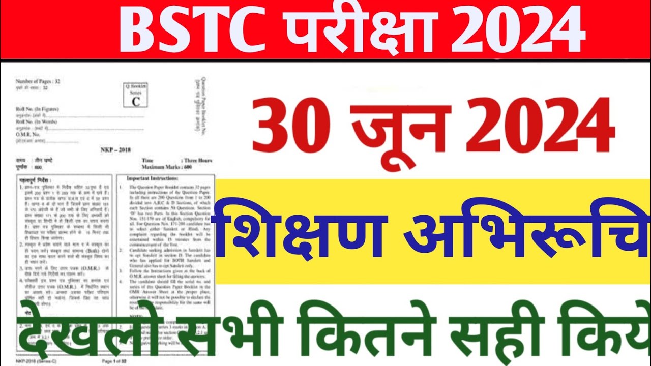 BSTC 2024 paper solution | Teaching altitude #bstc2024 #bstc2024answer key #bstcpapersolution