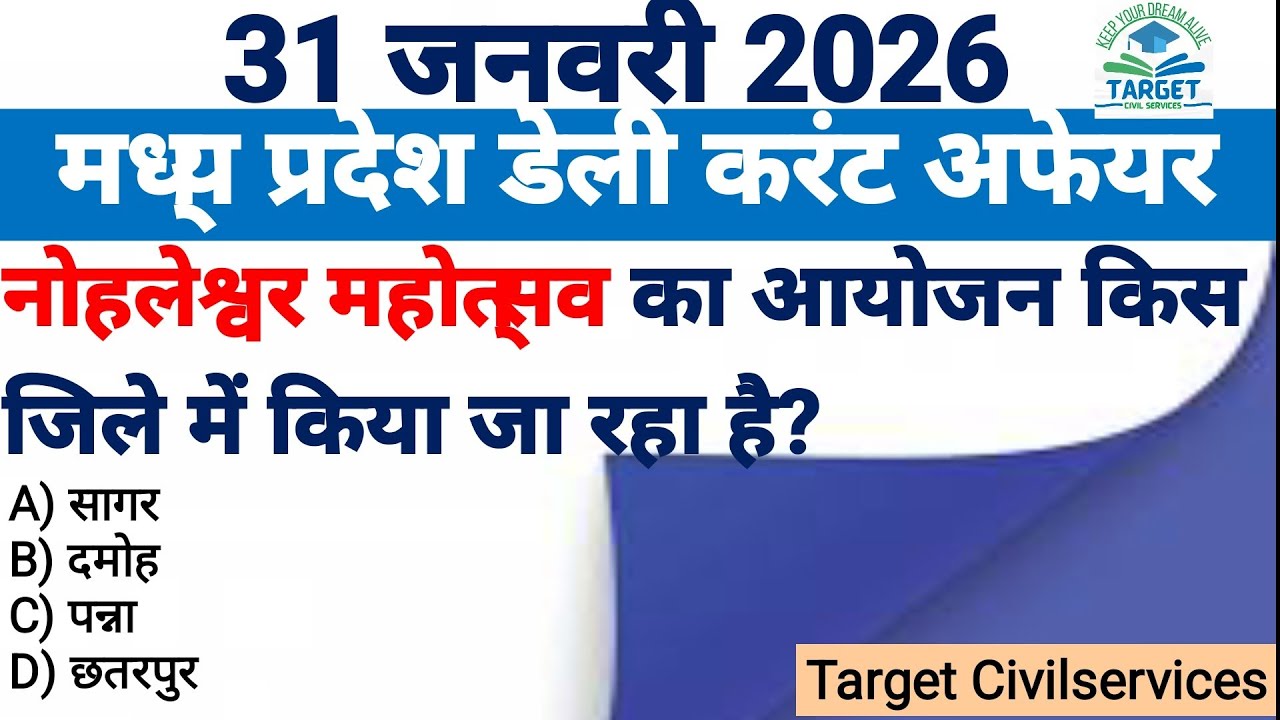 31 january 2026 madhya Pradesh Daily current affairs and download pdf &lrm;⁨@TargetCivilServices21