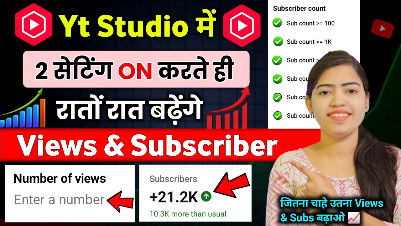 📢Yt Studio में 🔗 2 Setting ON करते ही Subscribers & Views तेजी से बढ़ेंगे🔥 Youtube Channel Grow |