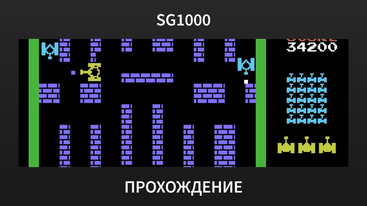 [SG1000] Tank Battalion - Прохождение