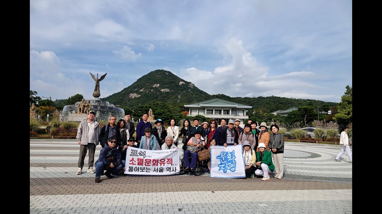 [2023비영리민간단체공익활동지원사업] 표석이 품은 소멸문화유적을 따라 톺아보는 서울 역사 ⑥ 권력의 공간 따라 걷는 표석길