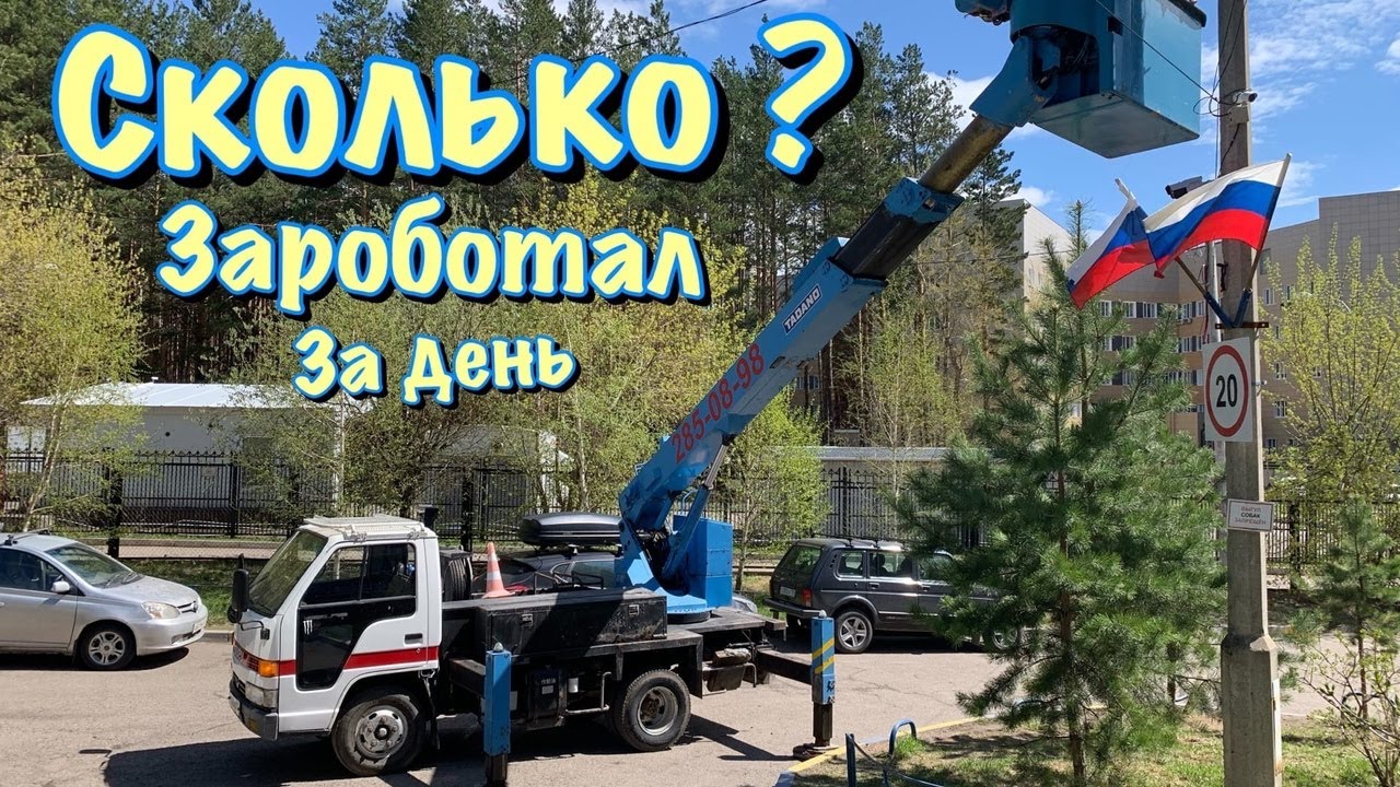 Сколько заработал за день. Дневной доход на Автовышке