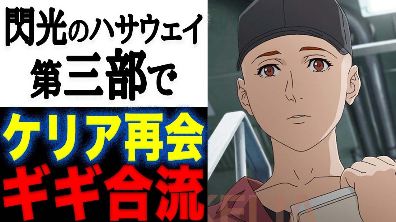 【ガンダム閃光のハサウェイ】ケリア・デースの今後が気になる！