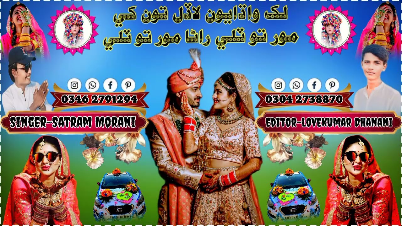 New Shadi Sahro Singer Satram Morani