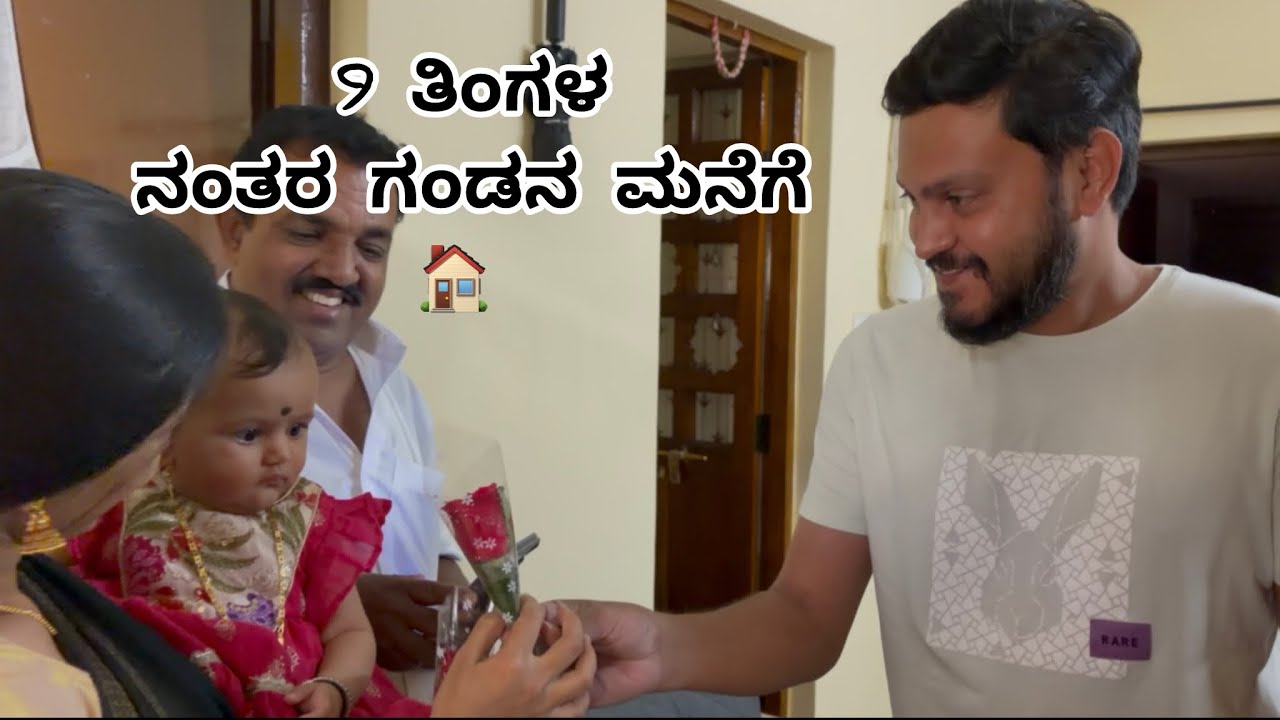 Finally ಗಂಡನ ಮನೆಗೆ ಹೋಗೊ ಸಮಯ ಬಂತು 😍🥹