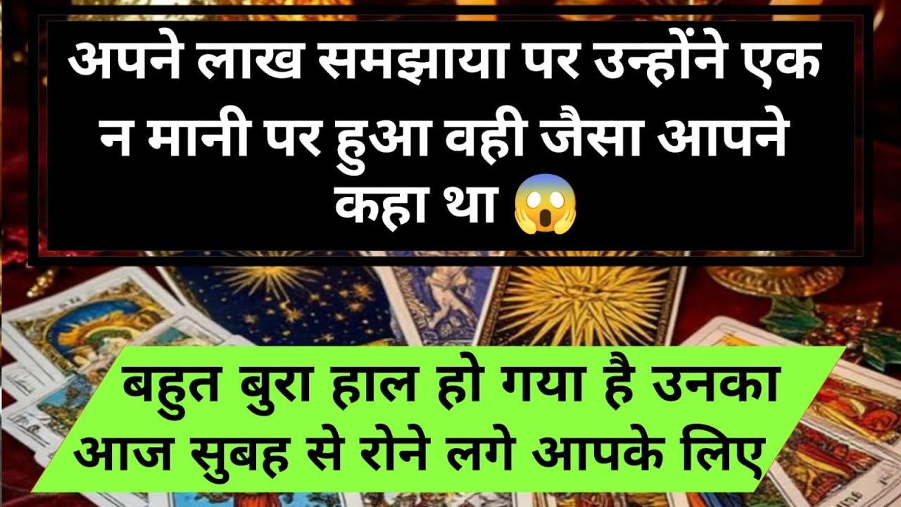 😱अपने लाख समझाया पर उन्होंने एक न मानी पर हुआ वही जैसा आपने कहा था बहुत universe message daily