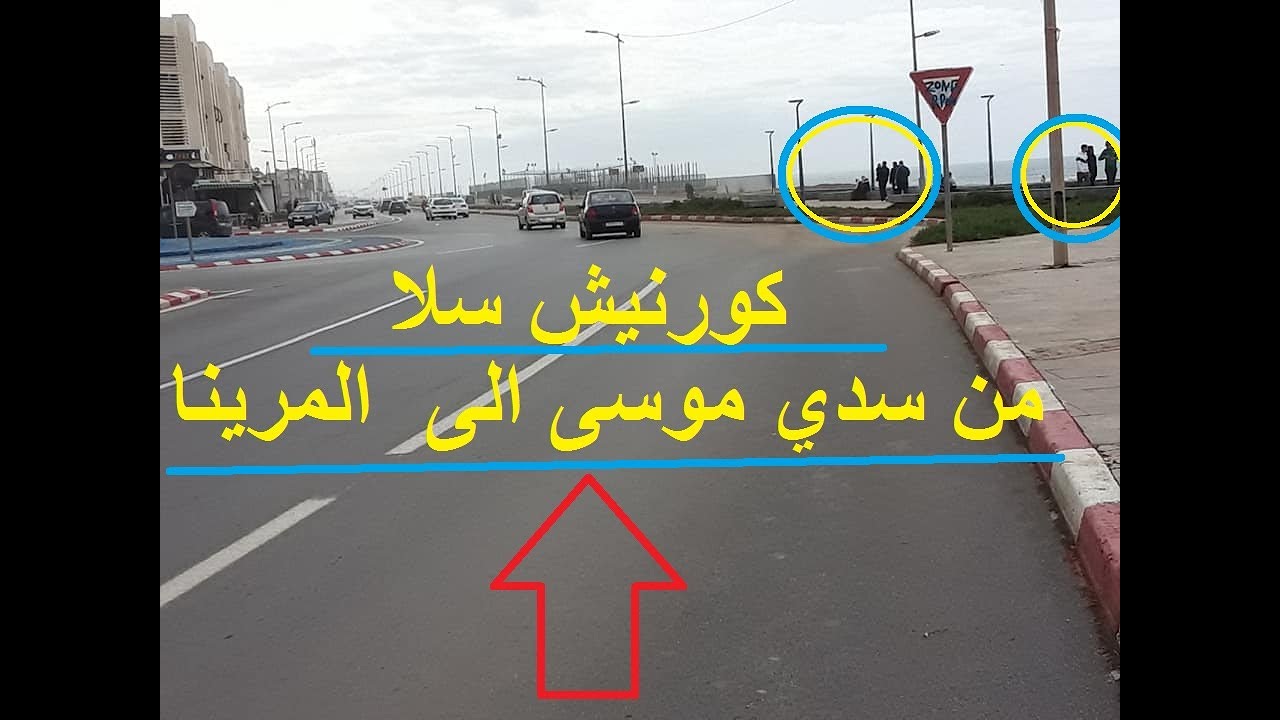 كورنيش سلا من سدي  موسى الى مرينا سلا اهم المشاريع ... #الرباط #المغرب  #سلا #مدينة_الانوار