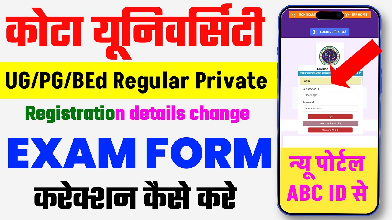 Kota University Exam Form Correction कैसे करें | UOK Registration Photo Sign Update kaise kare
