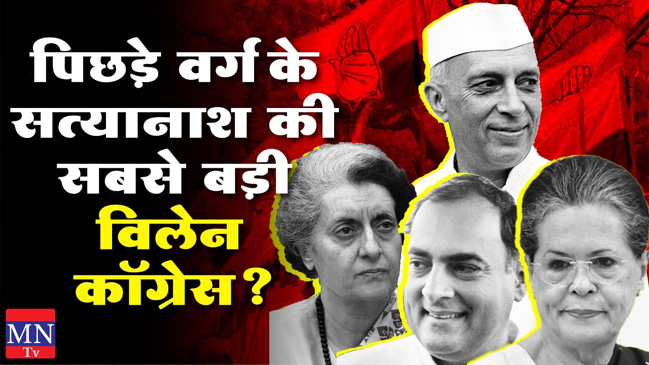 OBC Reservation | Congress | Kumar Kale | MNtv